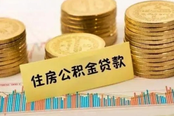 黔西南辞职一个月可以取公积金吗（离职一个月住房公积金怎么提取）